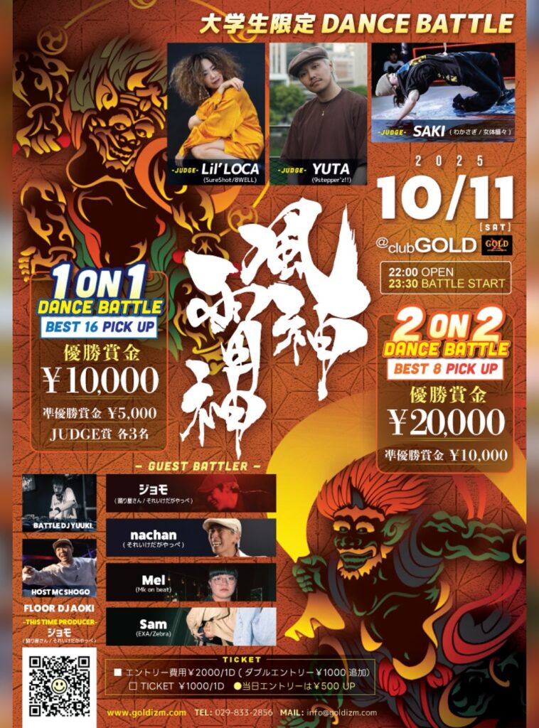 風神×雷神