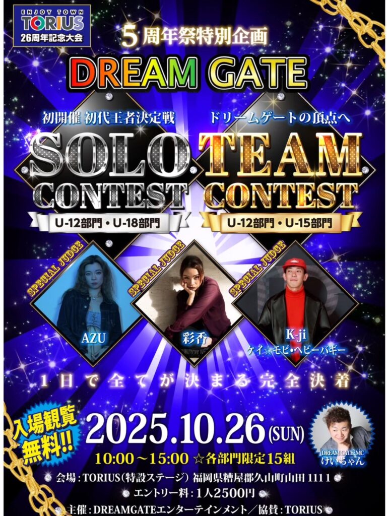DREAMGATEダンスコンテスト５周年祭