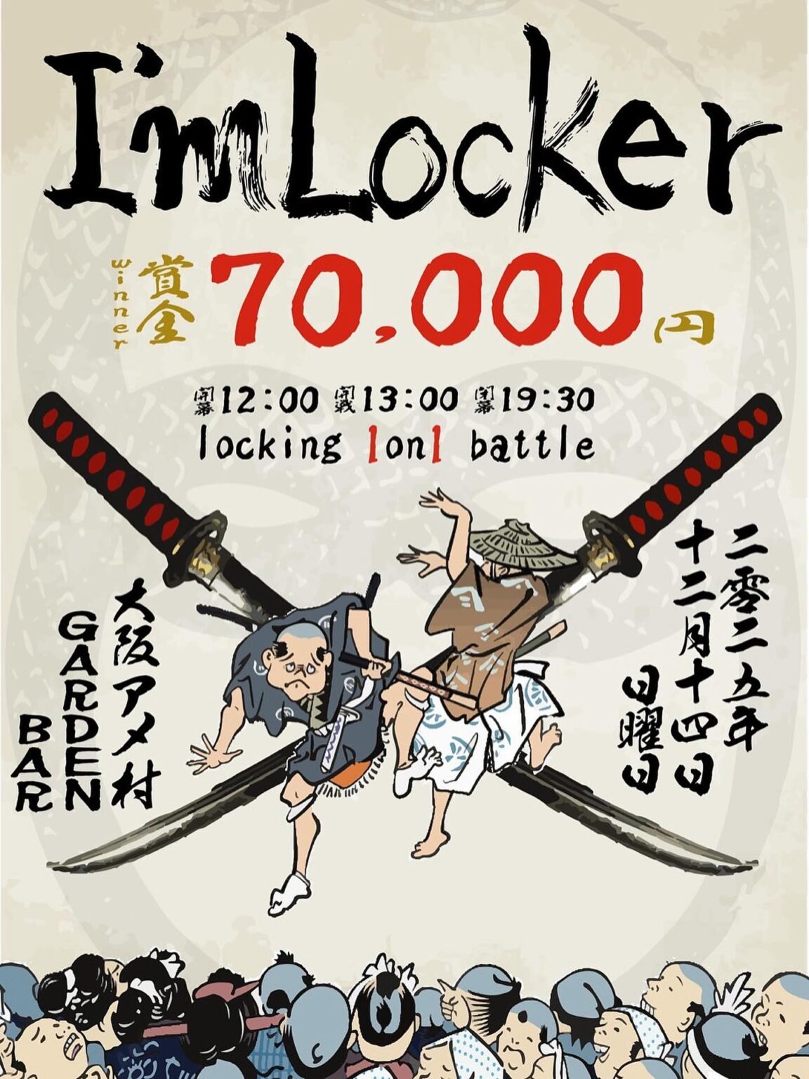 I'm Locker" ～locking 1on1 battle～