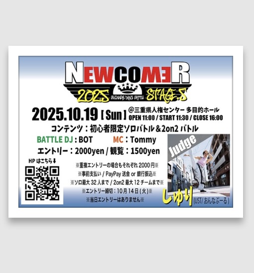 Newcomer 2025 Stage.5