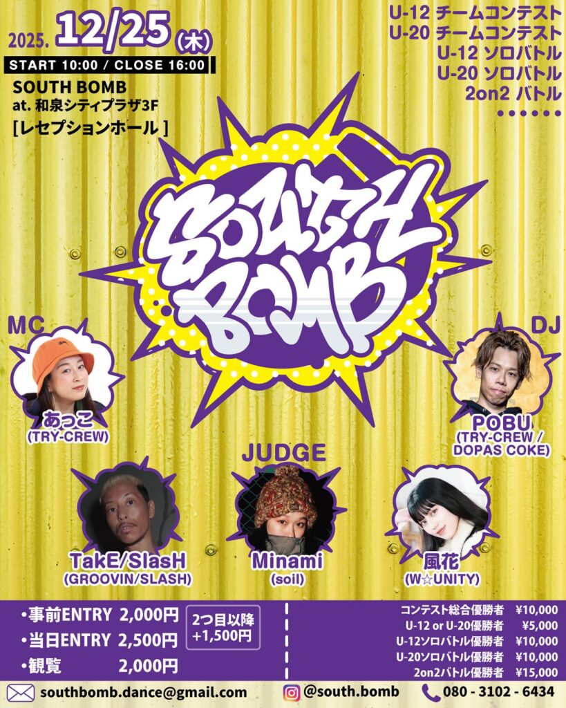 SOUTH BOMB U-12・U-20ダンスコンテスト&バトル