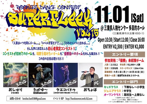 SUPERFLEEK!! vol.16 ~Rookies Dance Contest~
