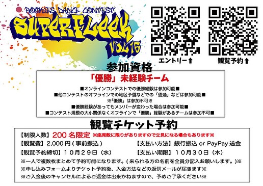 SUPERFLEEK!! vol.16 ~Rookies Dance Contest~