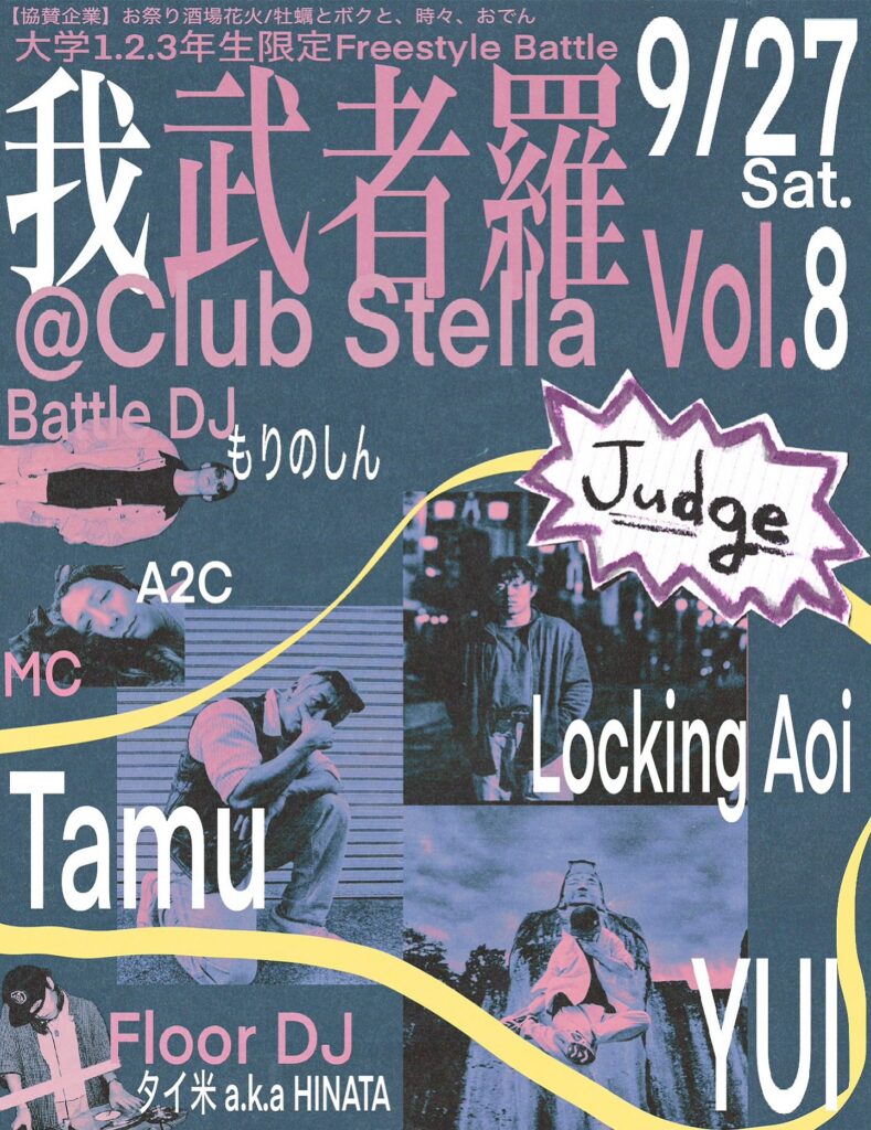 我武者羅vol.8