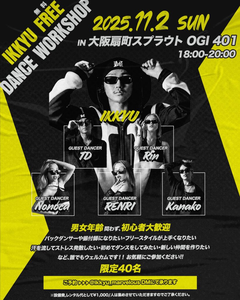 IKKYU無料DANCE WORKSHOP