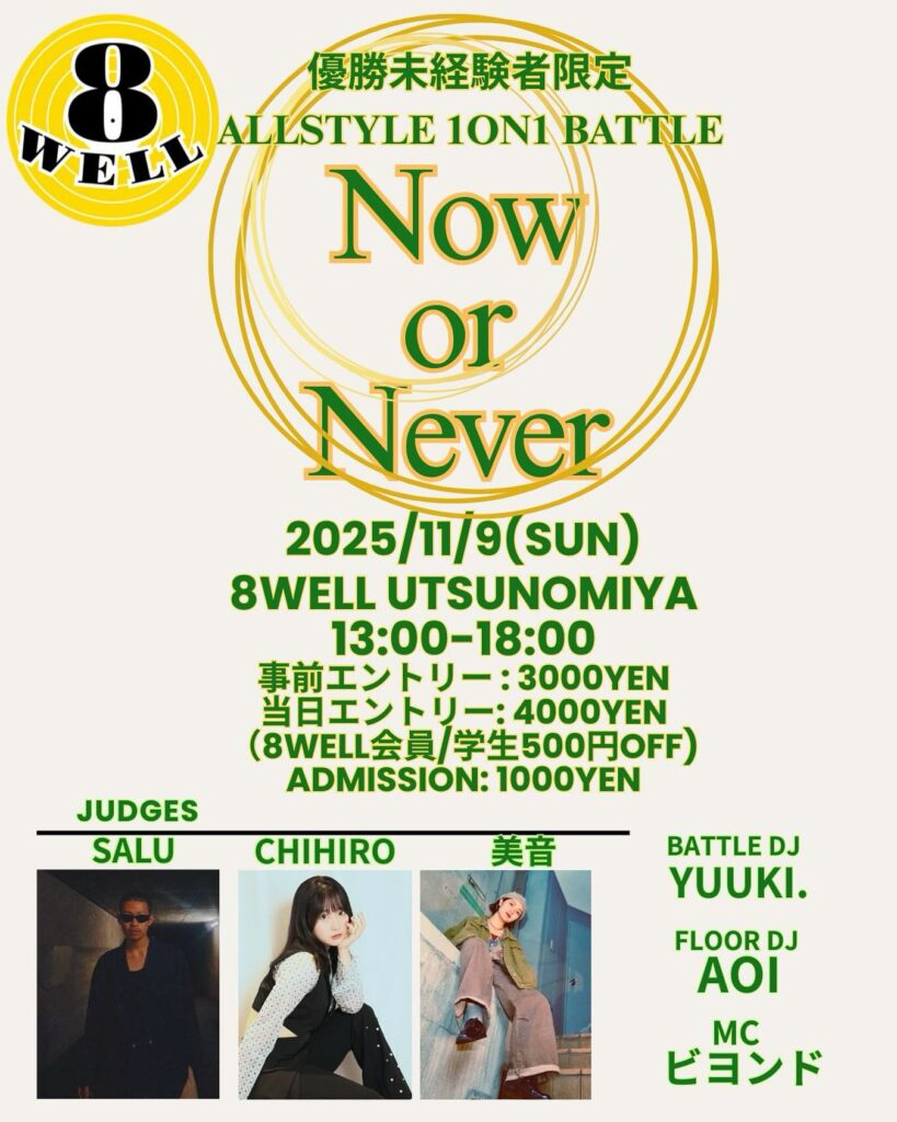 NOW or NEVER vol.1