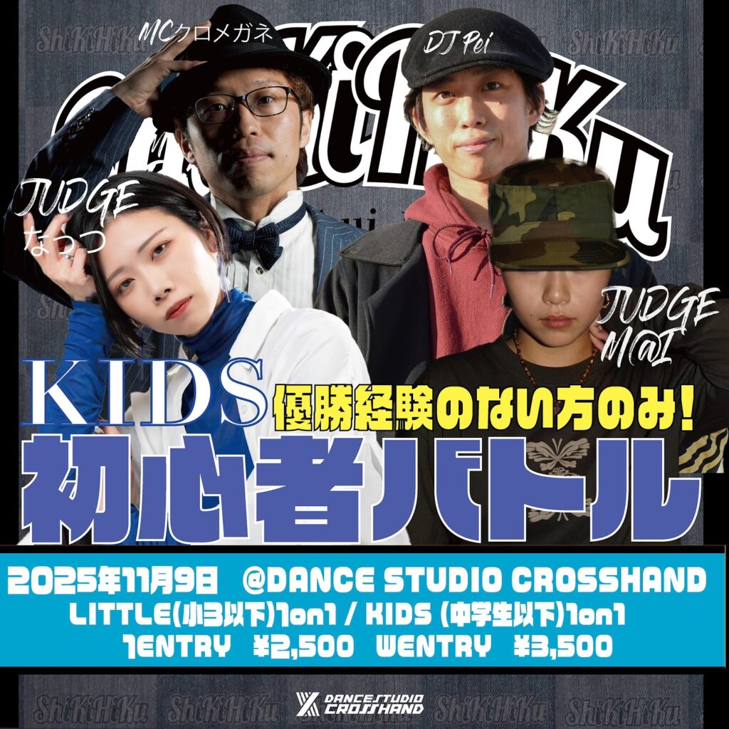 Shikihiku KIDS 初心者バトル