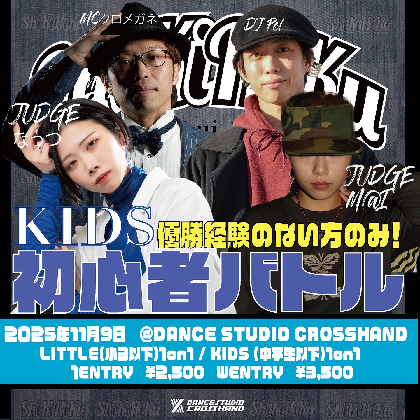 Shikihiku KIDS 初心者バトル