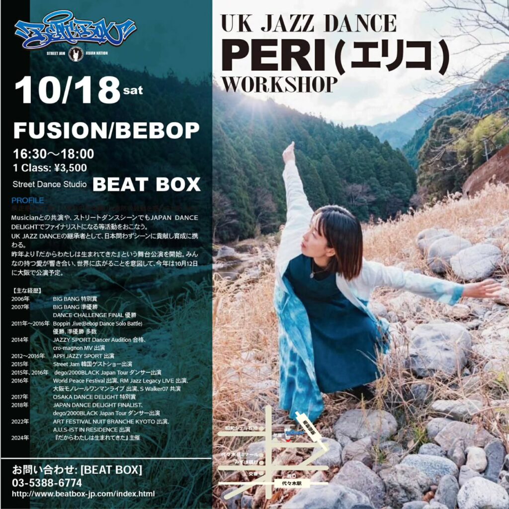UK JAZZ DANCEワークショップ PERI(エリコ)