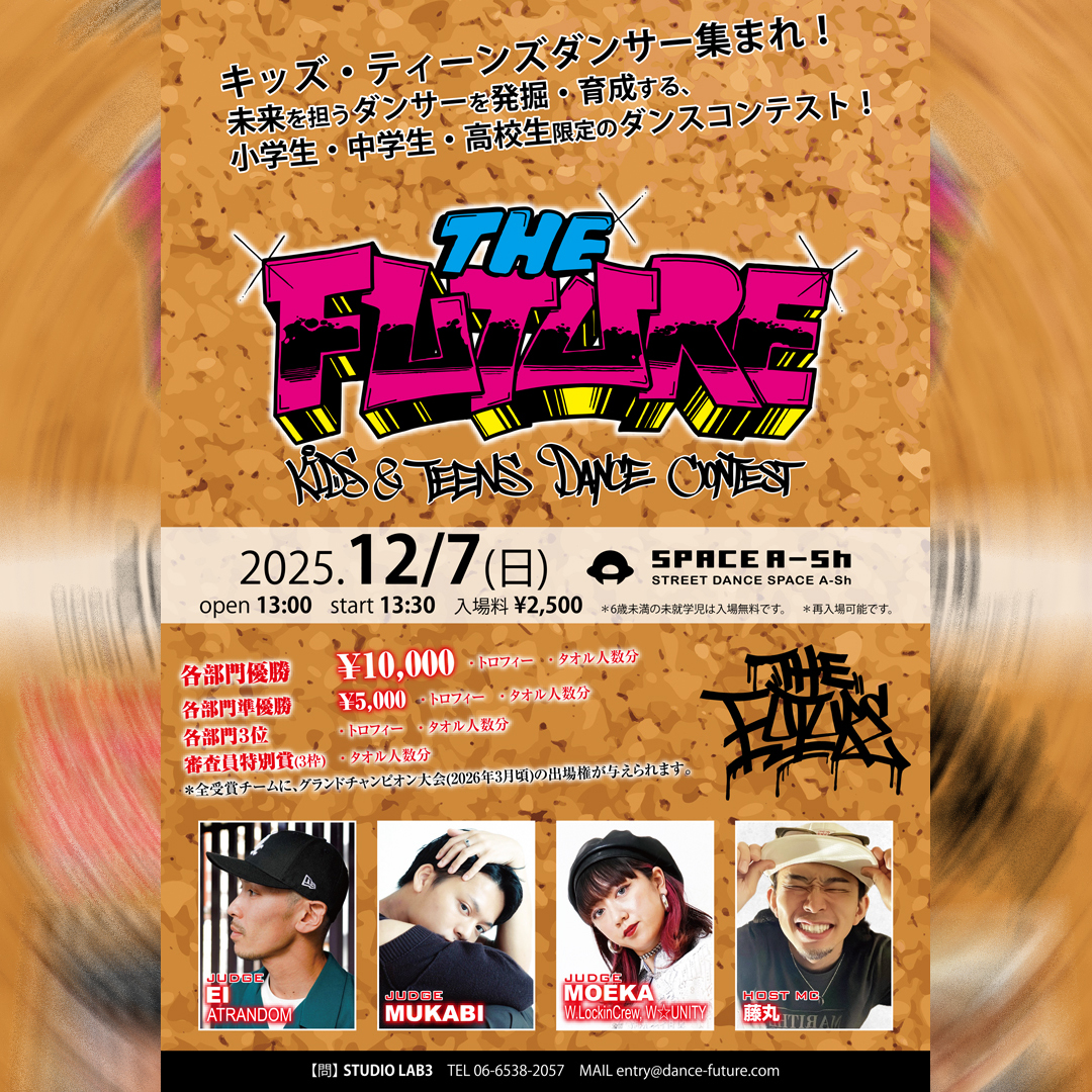 『THE FUTURE』 キッズ・ティーンズ ダンスコンテスト