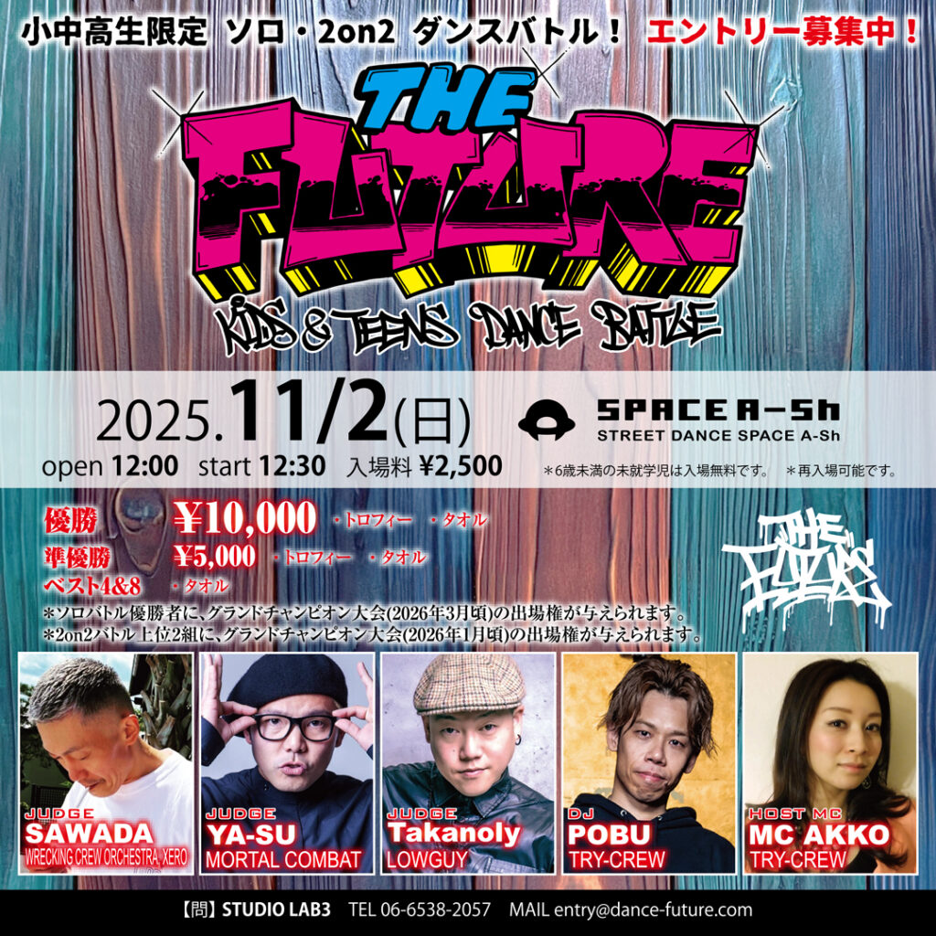 『THE FUTURE』 キッズ・ティーンズ ダンスバトル