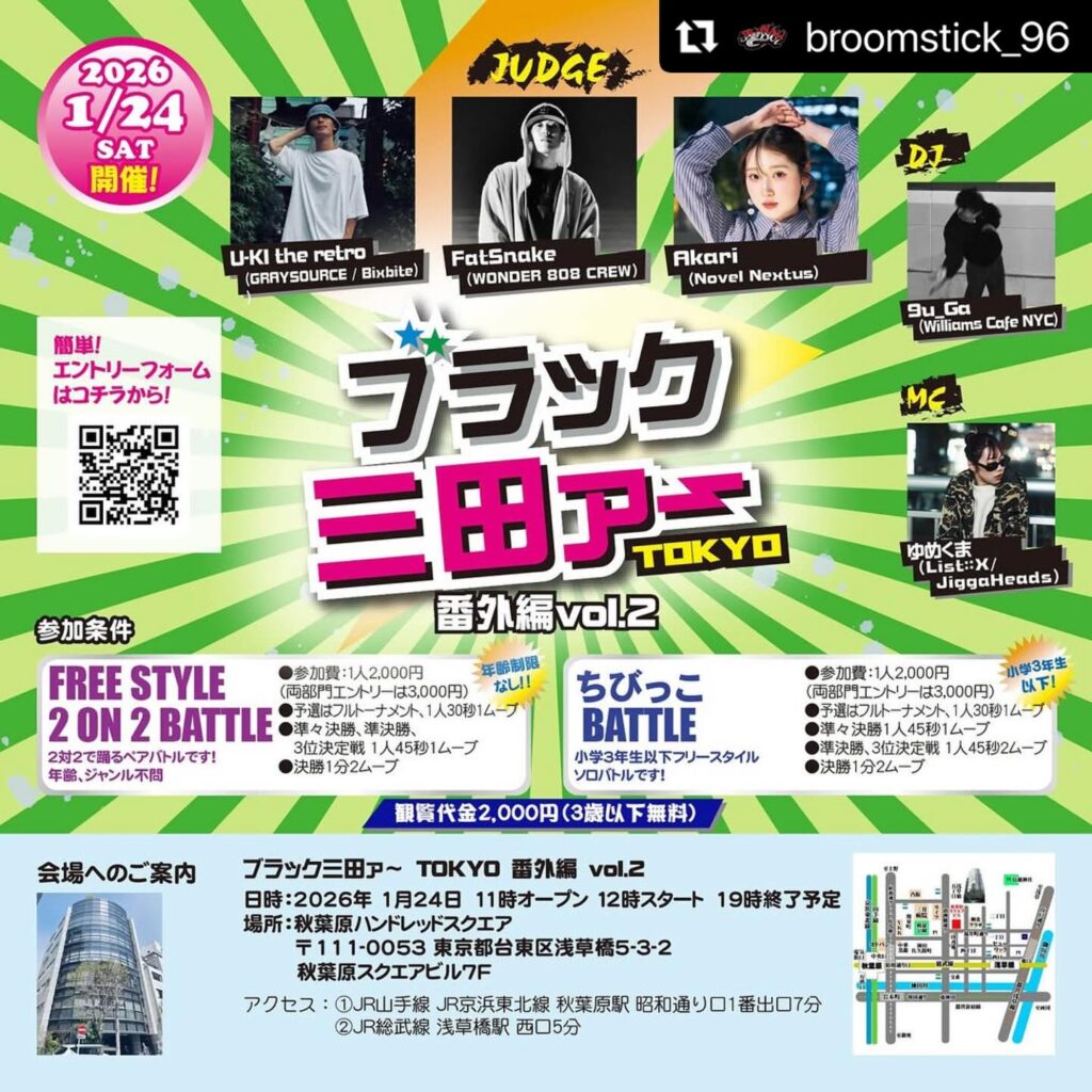 ブラック三田ァ〜 番外編 Tokyo vol.2