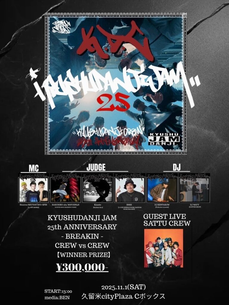 九州男児JAM -25th anniversary-