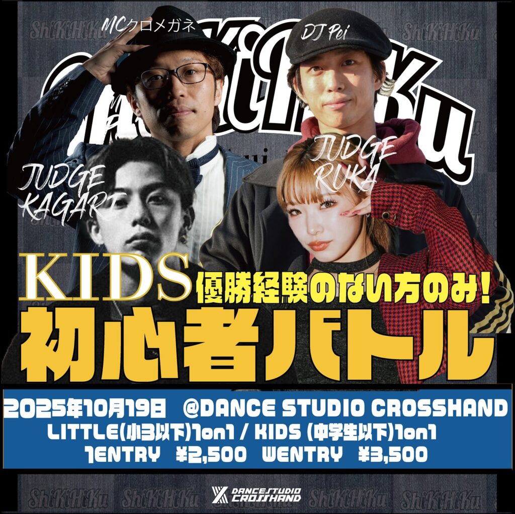 大学生ShiKiHiKuバトル vol.5