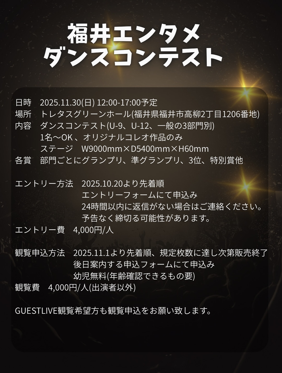 福井エンタメダンスコンテスト