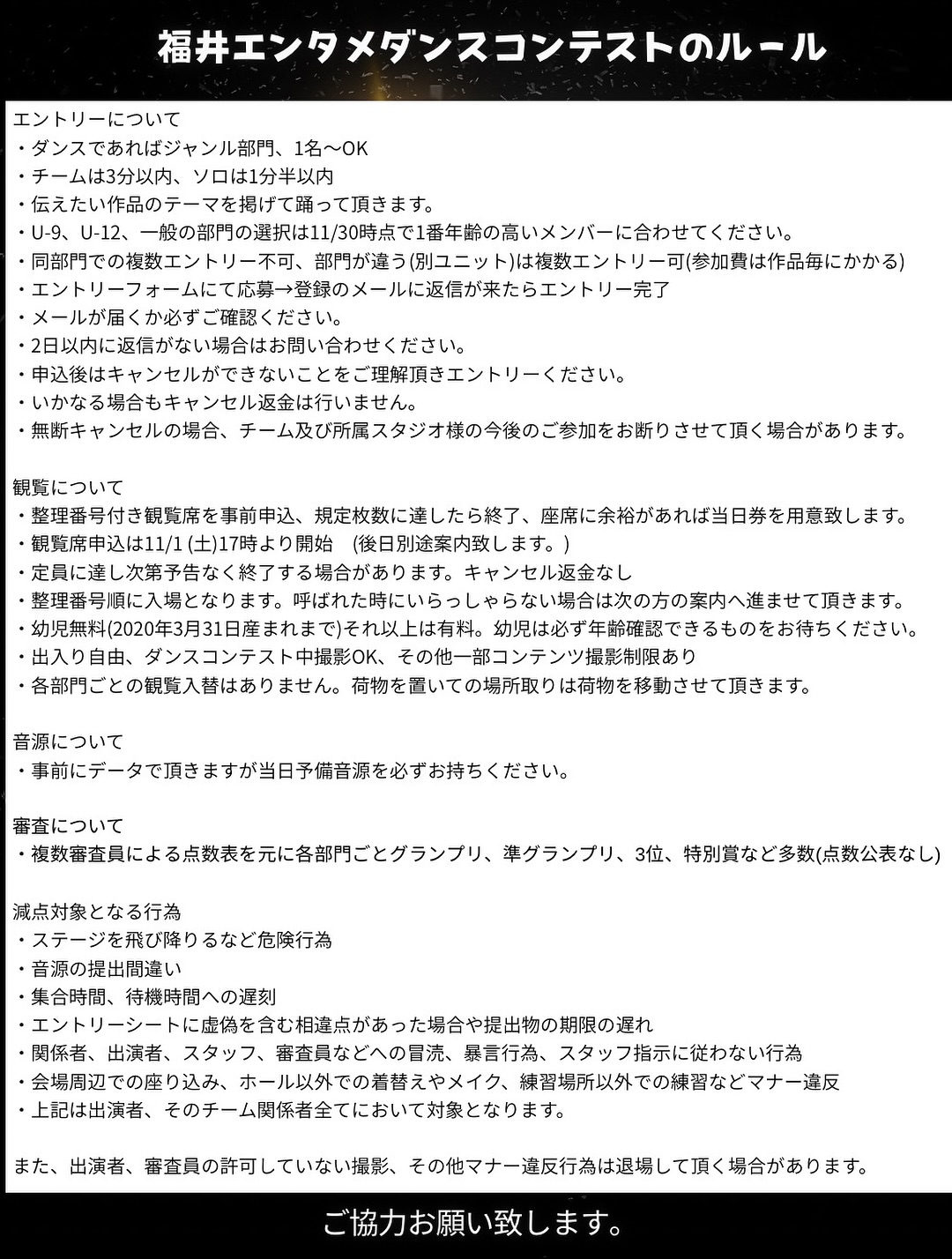 福井エンタメダンスコンテスト