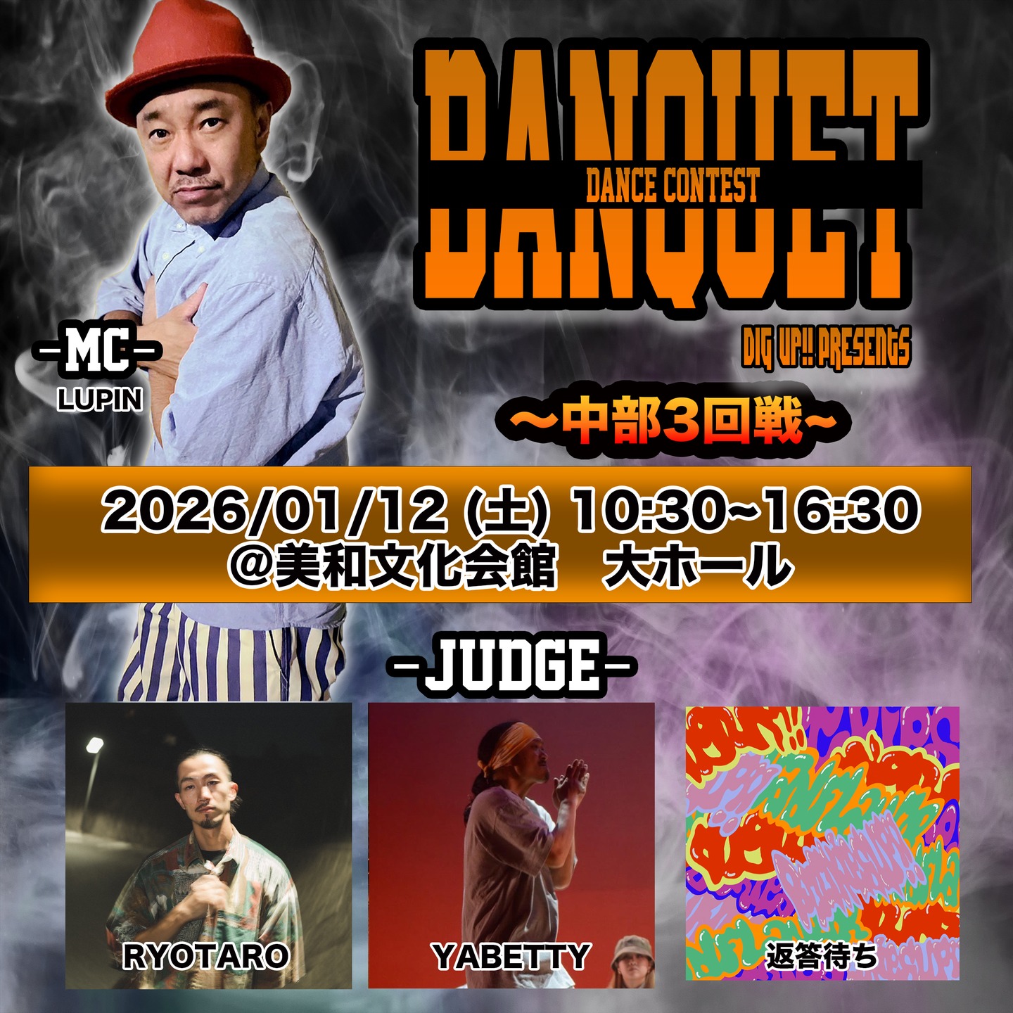 BANQUET DANCE CONTEST 2025 中部3回戦