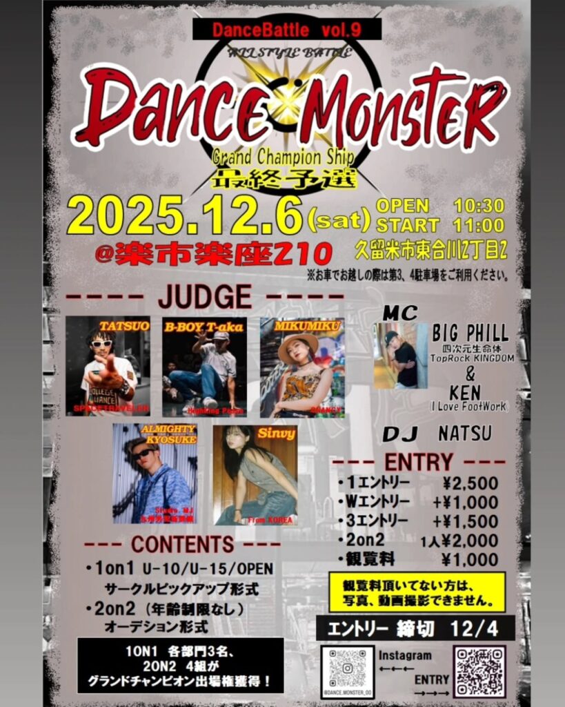 Dance Monster 最終予選