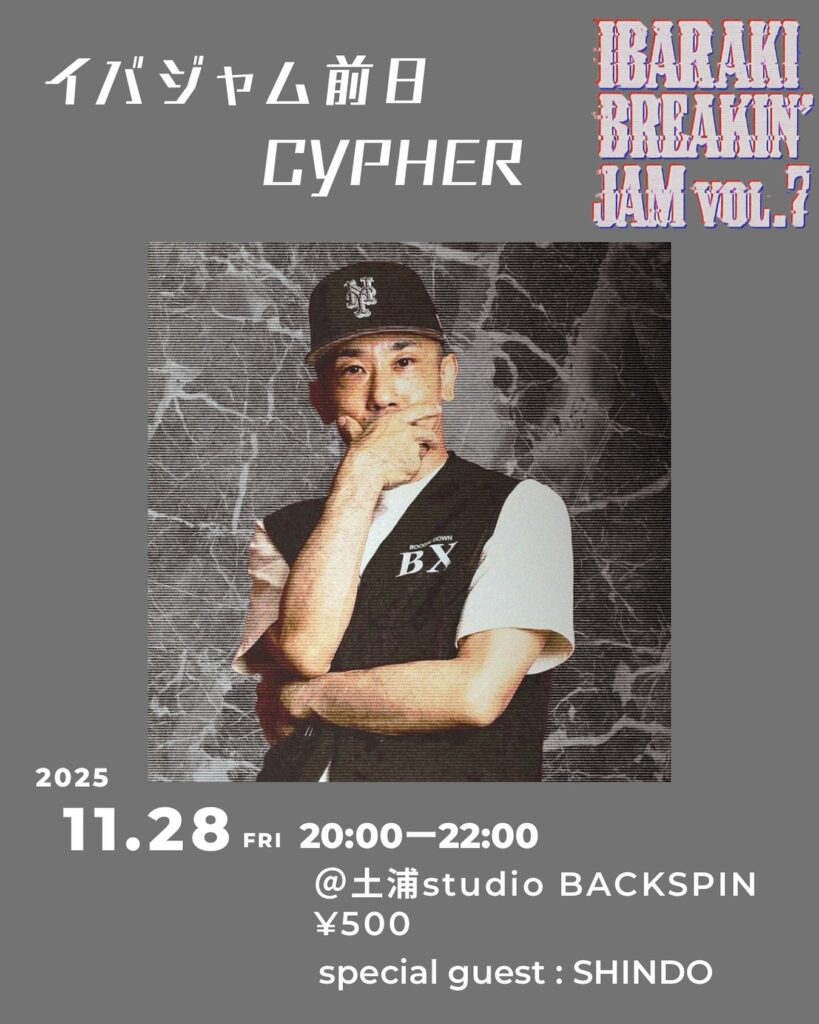 サイファー練習会