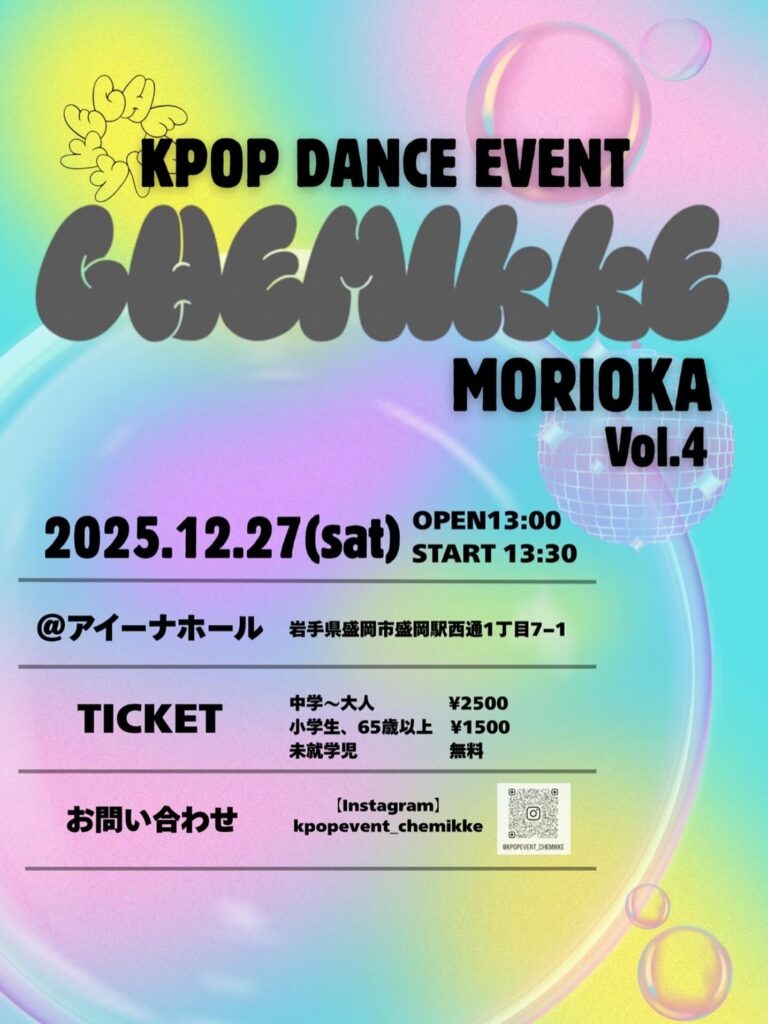 チェミッケ vol.4