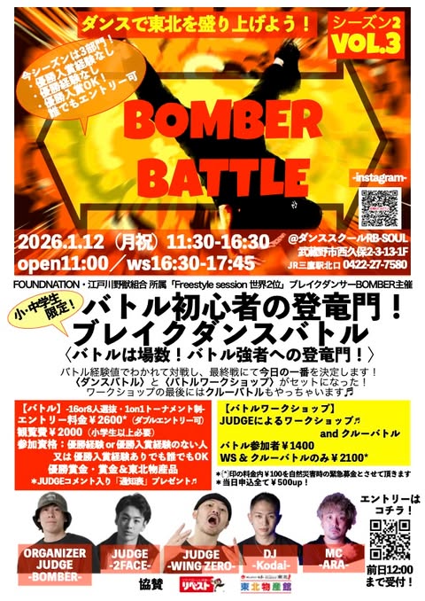BOMBER BATTLE シーズン2 Vol.3