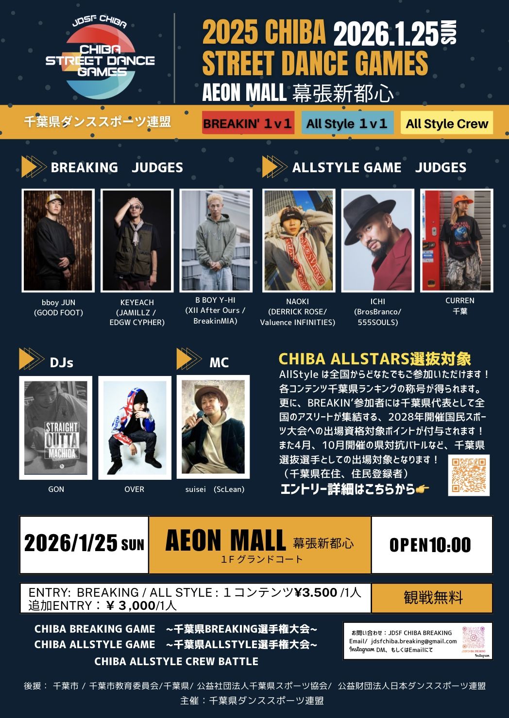 CHIBA STREET DANCE GAMES 第3回 千葉県ALLSTYLE 選手権大会