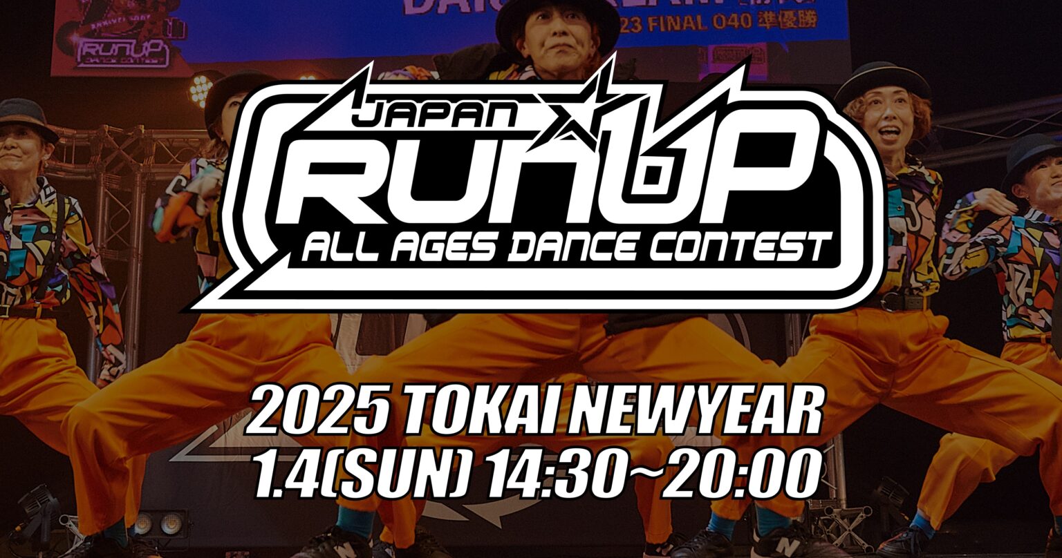 RUNUP 2025 TOKAI NEWYEAR ～東海予選4回戦～