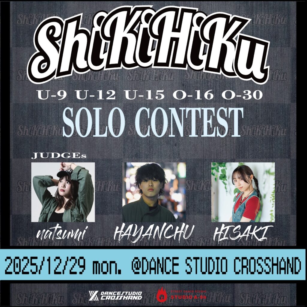 shikihiku Solo Contest