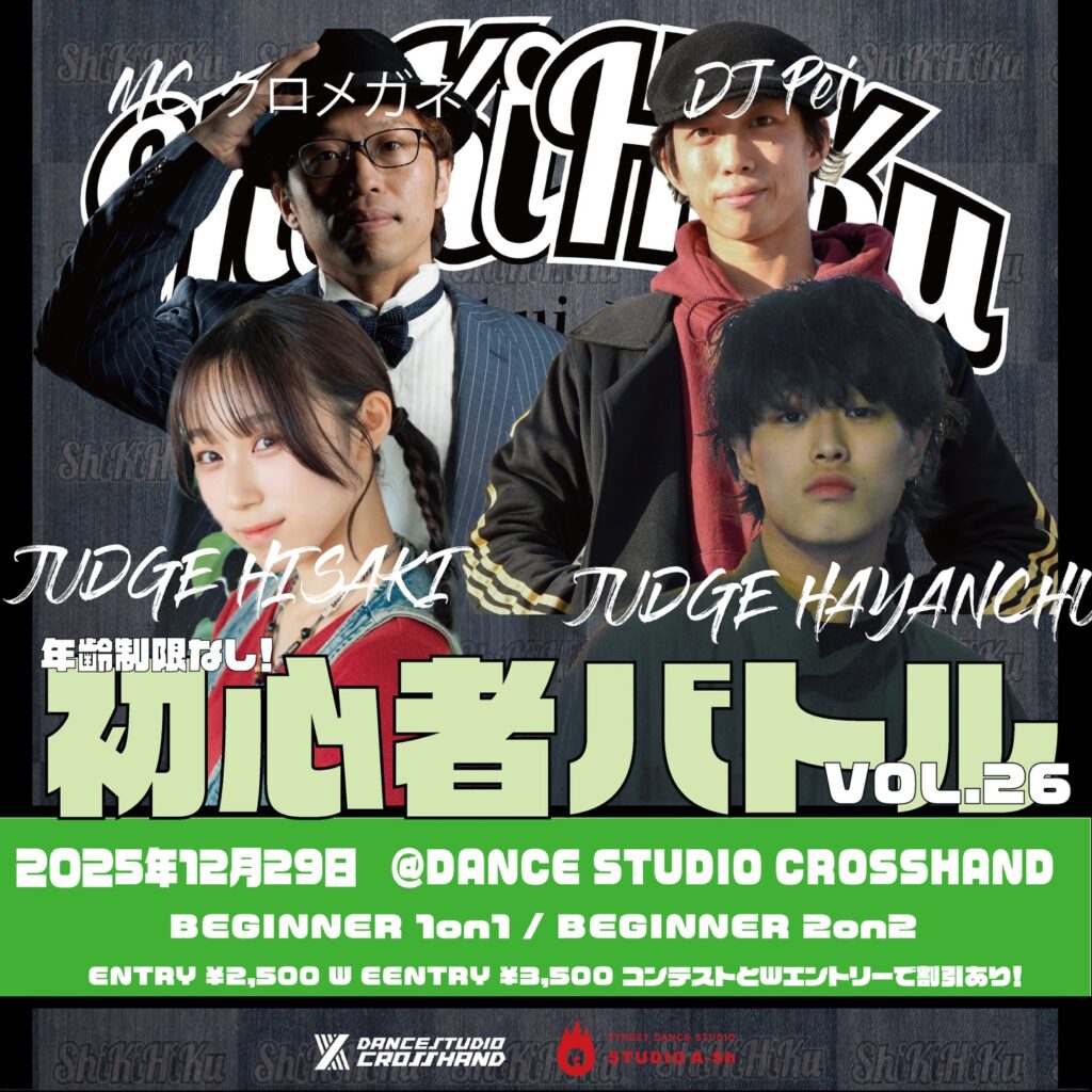 shikihiku 初心者バトル Vol.26