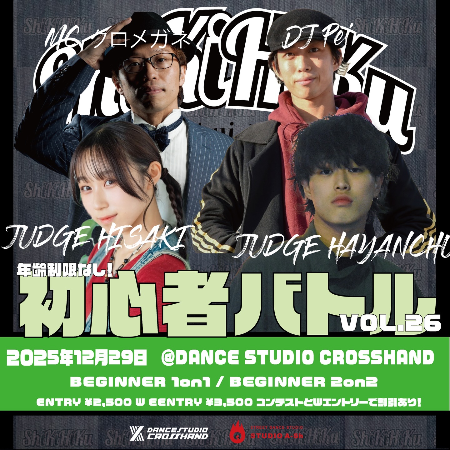 shikihiku 初心者バトル Vol.26