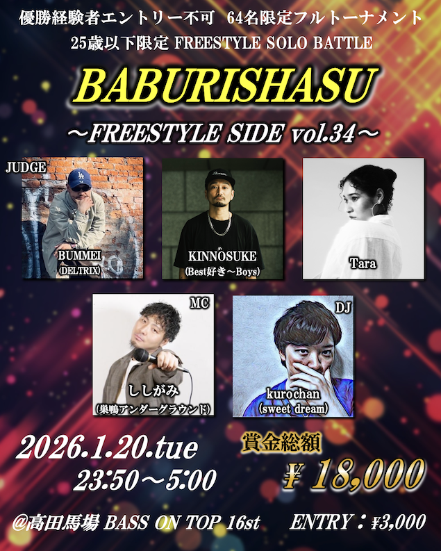 ばぶりしゃす!?FREESTYLE SIDE vol.34