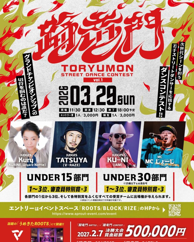 踊竜門ダンスコンテスト - vol.1