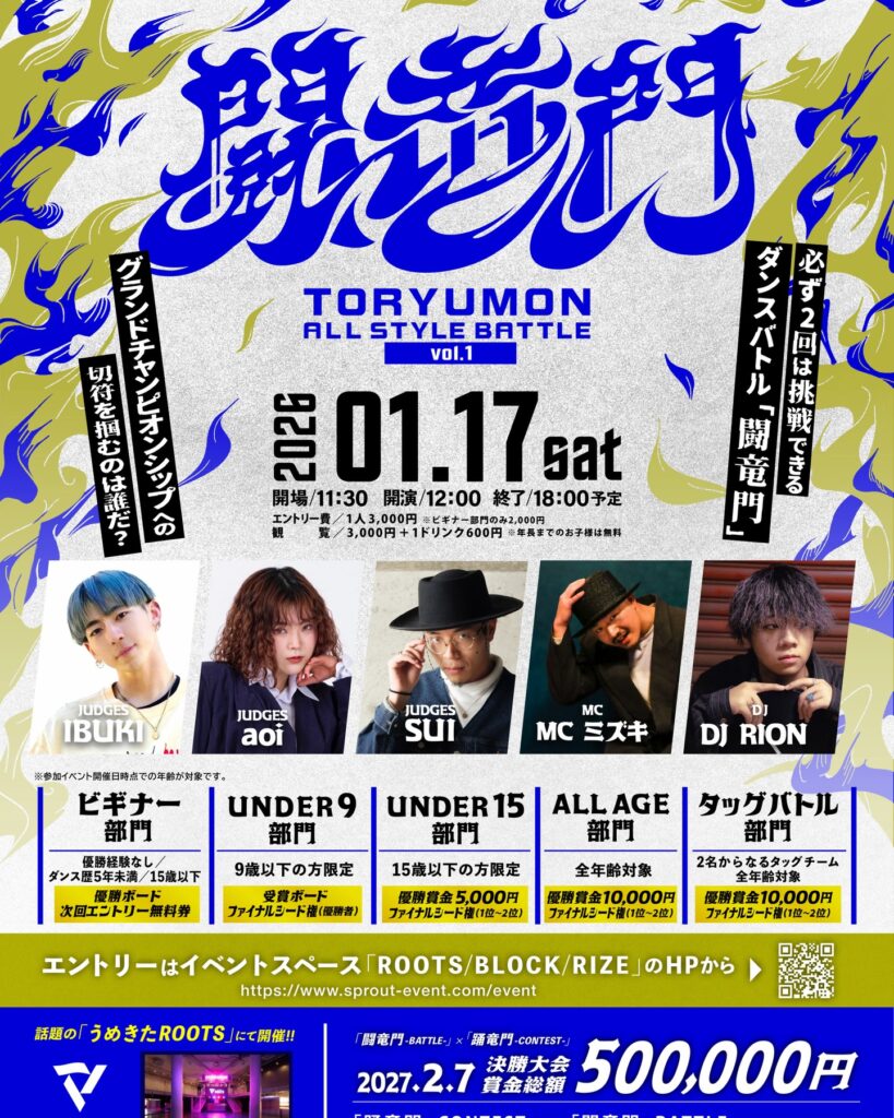 闘竜門ダンスバトル vol.1