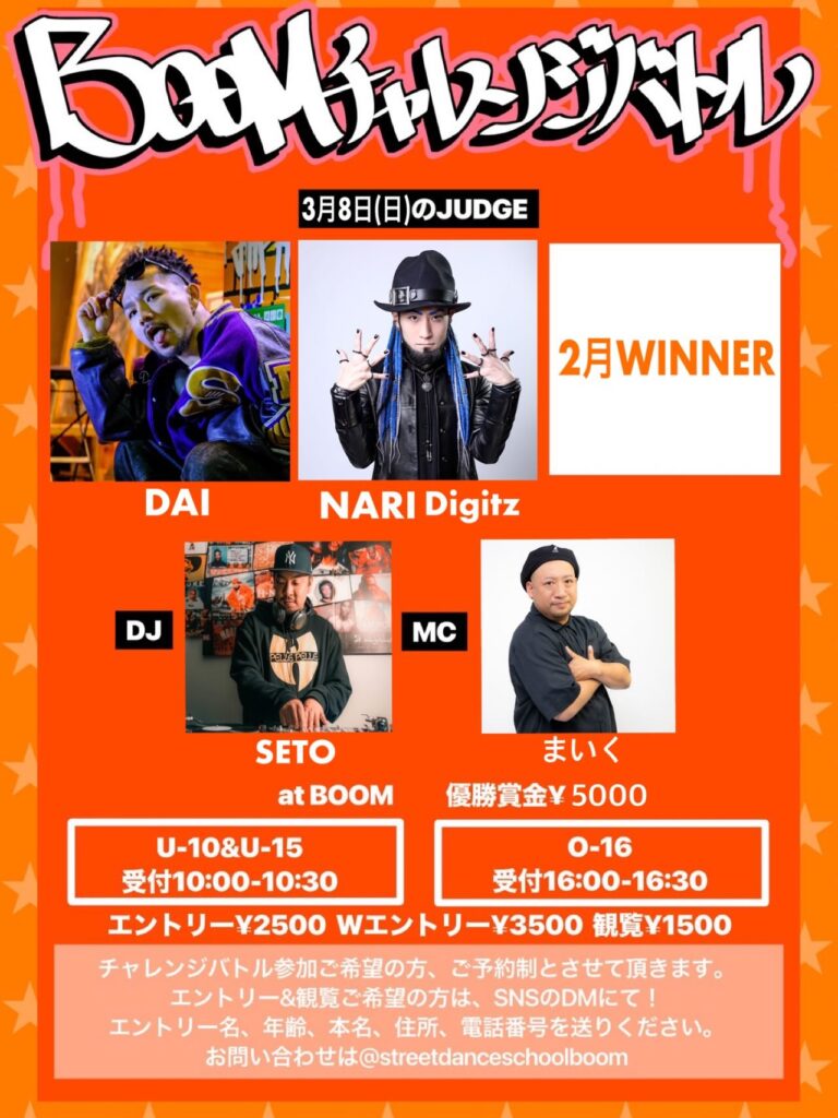 BOOMチャレンジバトル