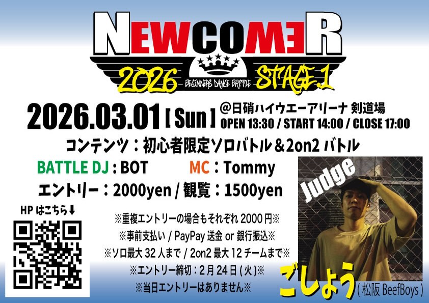 Newcomer!!2026 -Stage.1-