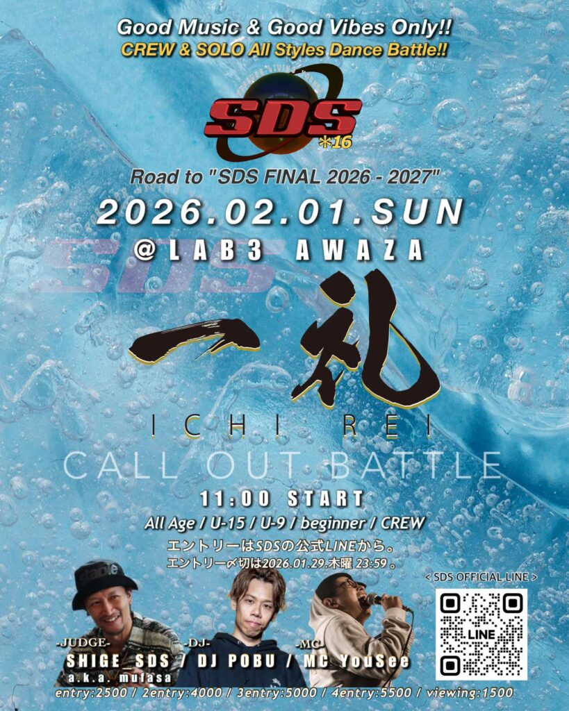 Road to SDS＊16 FINAL『一礼 -ICHI REI』