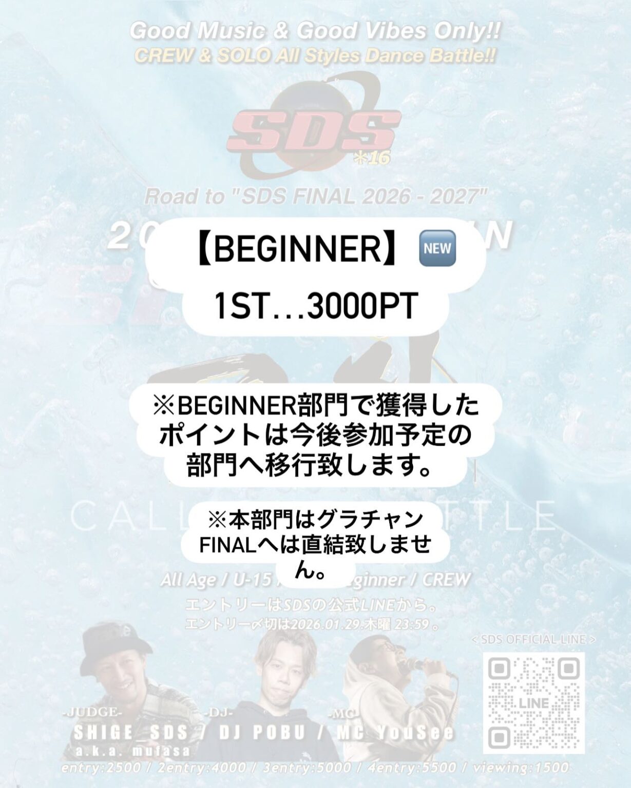 Road to SDS＊16 FINAL『一礼 -ICHI REI』