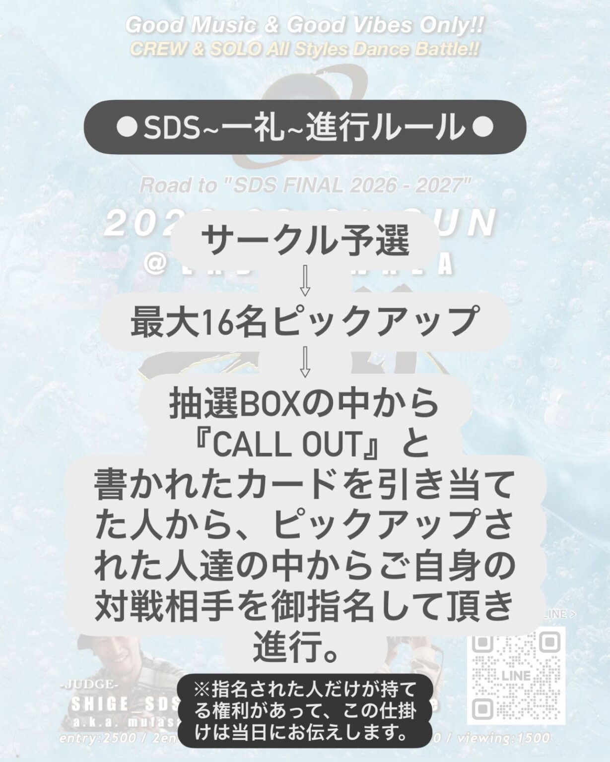 Road to SDS＊16 FINAL『一礼 -ICHI REI』