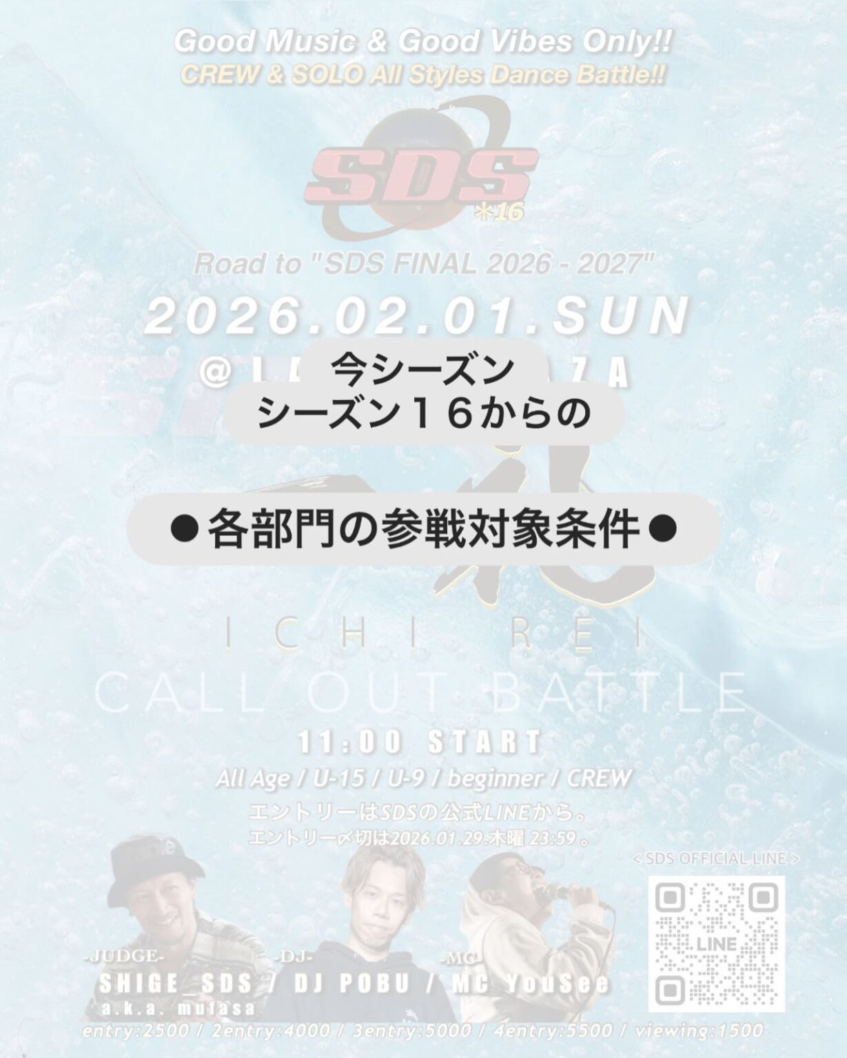 Road to SDS＊16 FINAL『一礼 -ICHI REI』