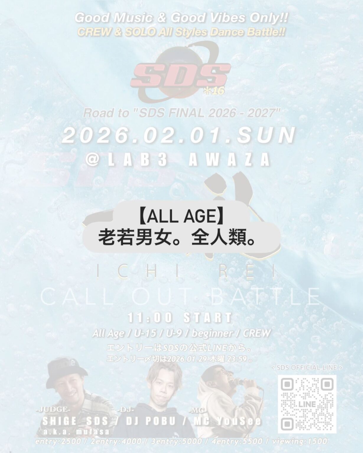 Road to SDS＊16 FINAL『一礼 -ICHI REI』