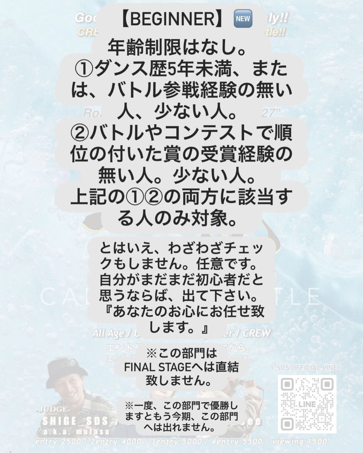 Road to SDS＊16 FINAL『一礼 -ICHI REI』