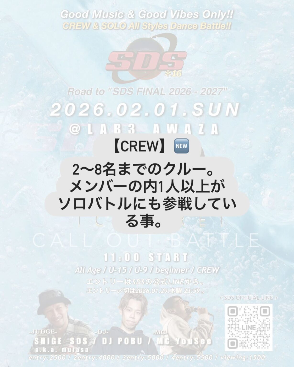 Road to SDS＊16 FINAL『一礼 -ICHI REI』