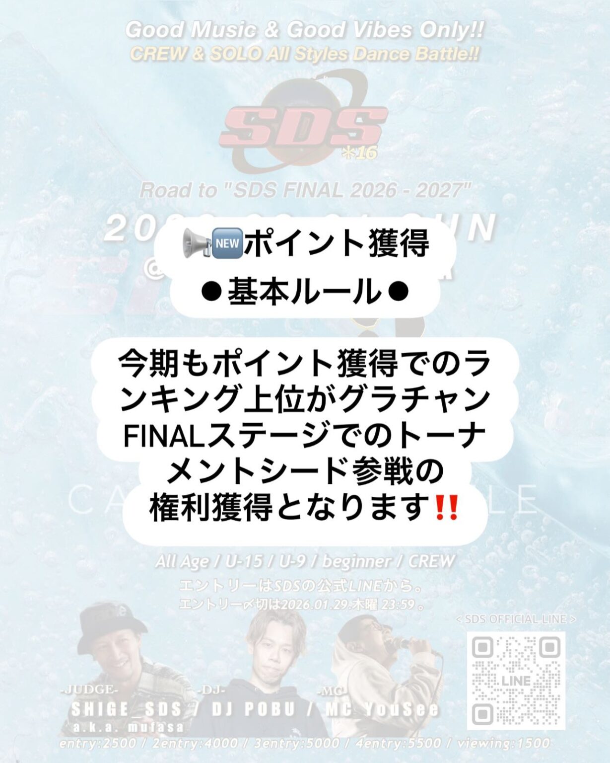 Road to SDS＊16 FINAL『一礼 -ICHI REI』