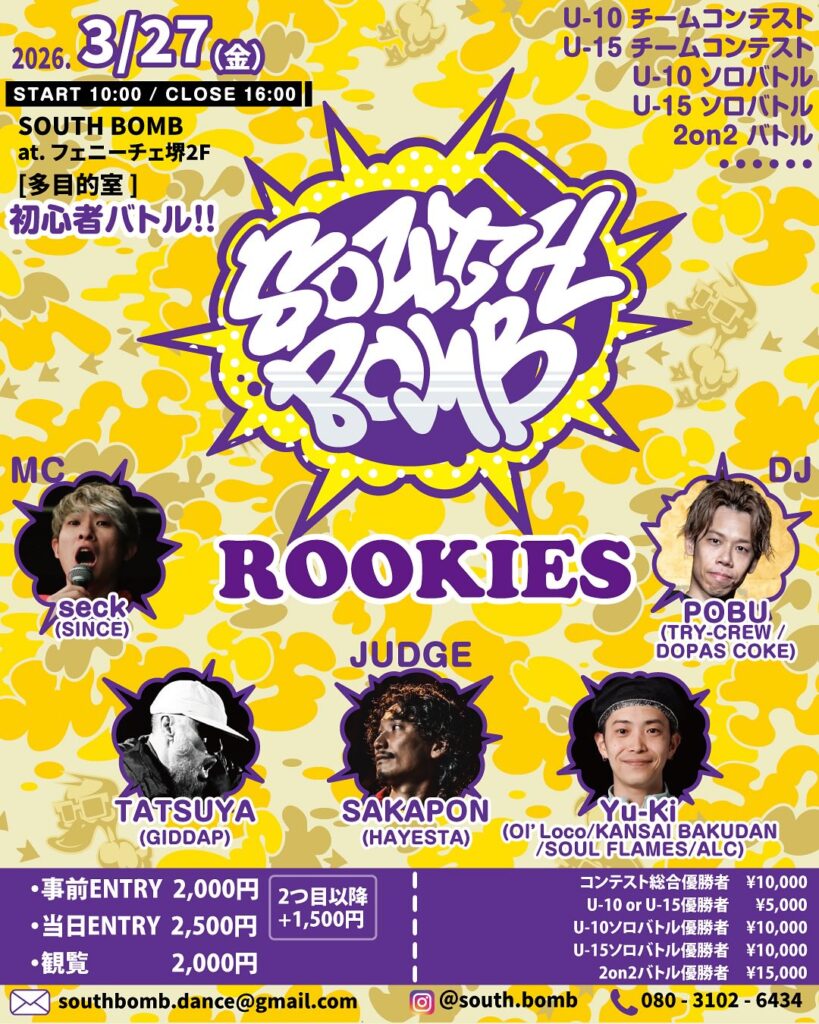 SOUTH BOMB ROOKIES U-10・U-15ダンスコンテスト&バトル