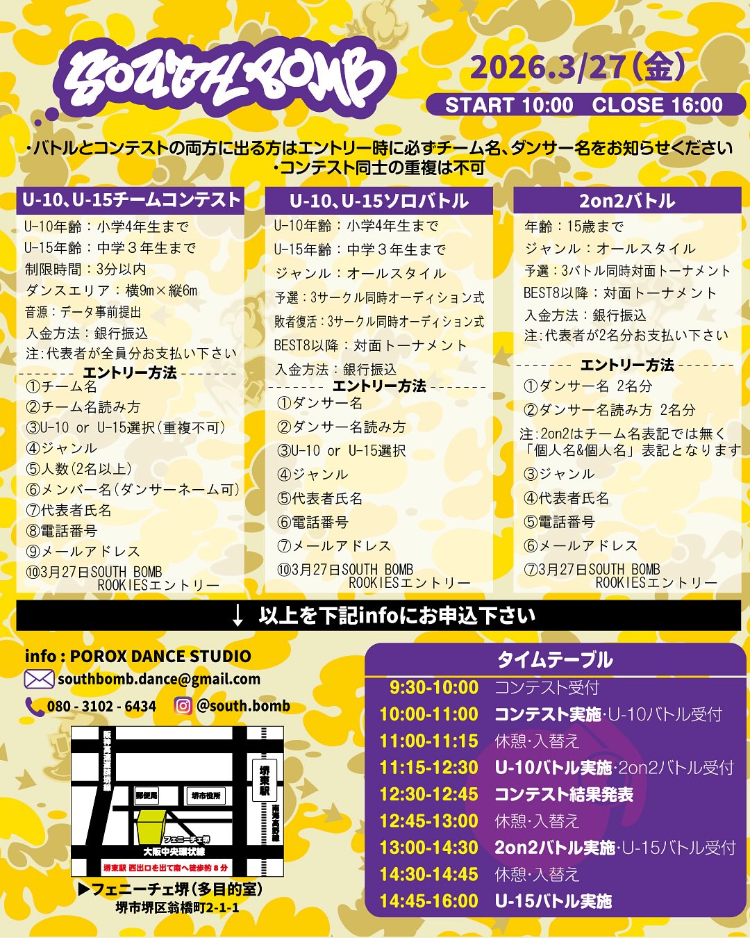 SOUTH BOMB ROOKIES U-10・U-15ダンスコンテスト&バトル