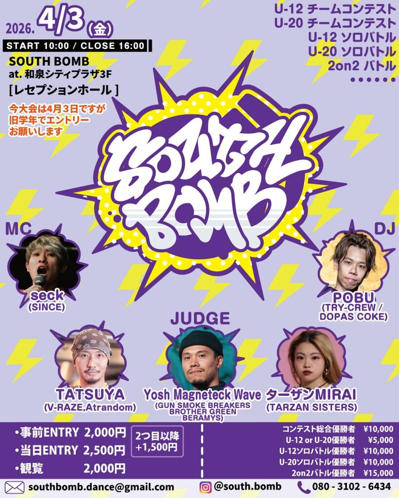 SOUTH BOMB U-12・U-20ダンスコンテスト&バトル