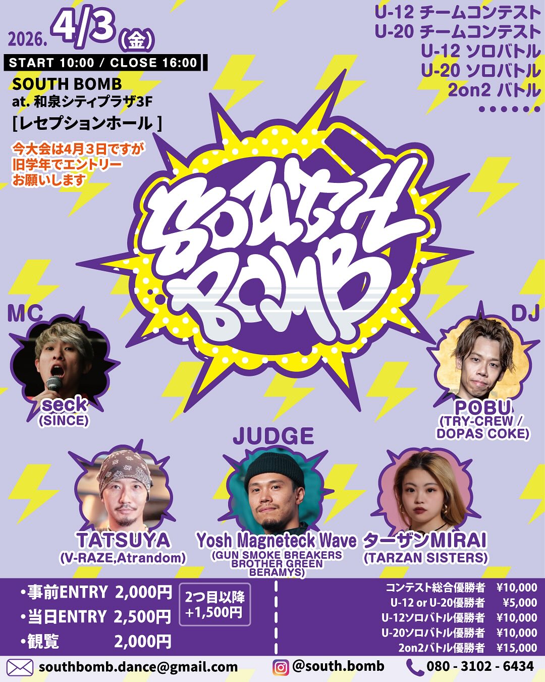 SOUTH BOMB U-12・U-20ダンスコンテスト&バトル