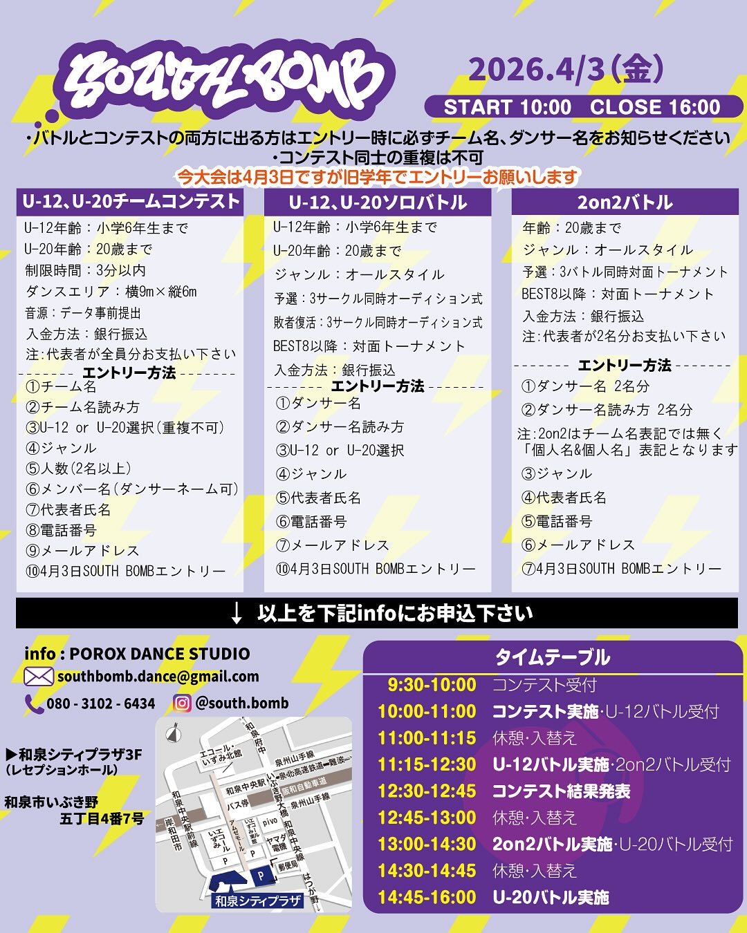 SOUTH BOMB U-12・U-20ダンスコンテスト&バトル