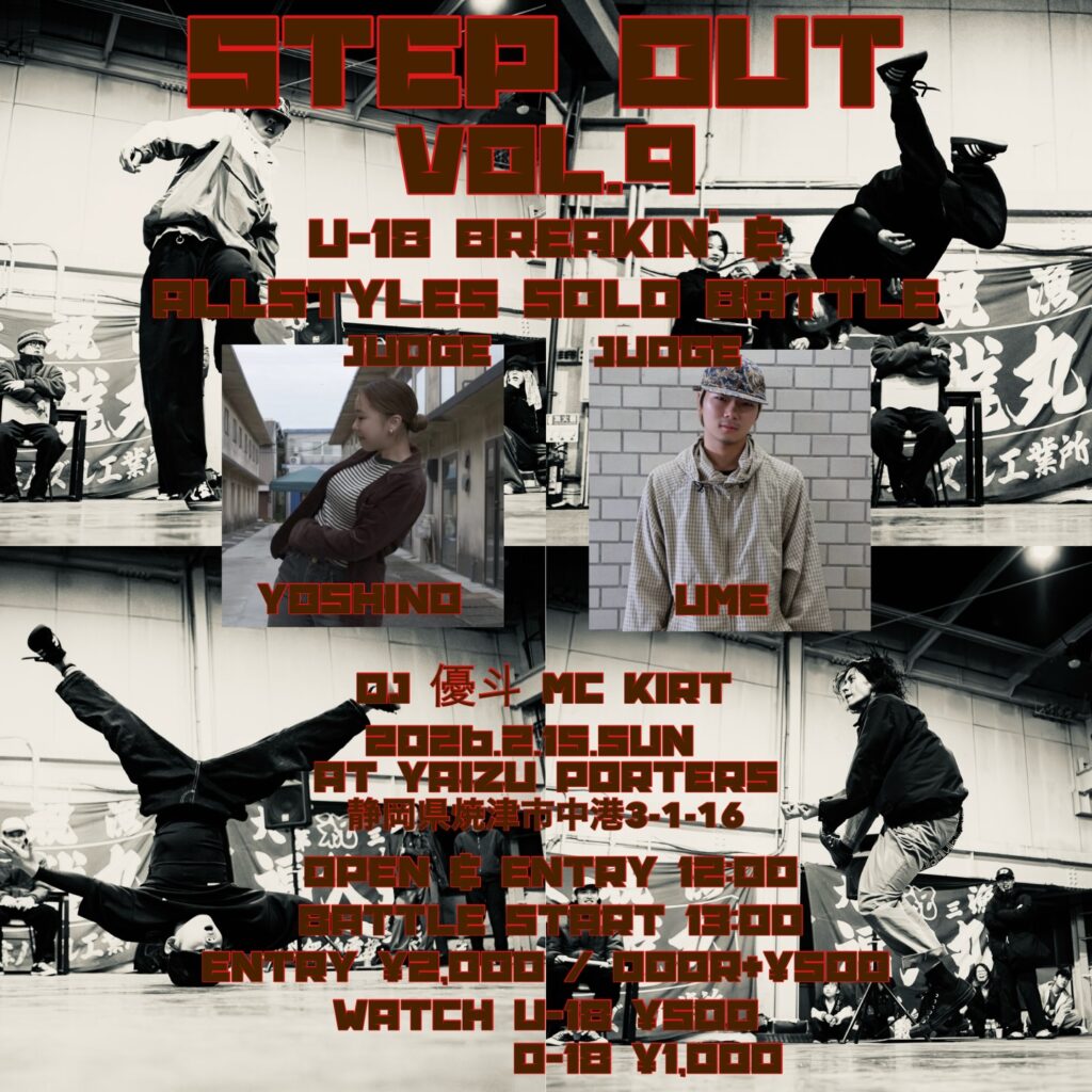 STEP OUT vol.9 U-18 BREAKIN' & ALLSTYLES BATTLE