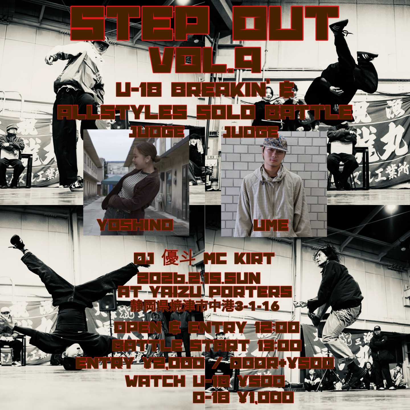 STEP OUT vol.9 U-18 BREAKIN' & ALLSTYLES BATTLE